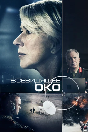 Всевидящее око в hd качестве