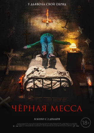 Черная месса в hd качестве