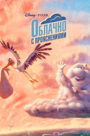 Облачно с прояснениями в hd качестве