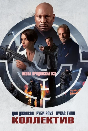 Коллектив в hd качестве