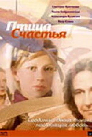 Птица счастья в hd качестве
