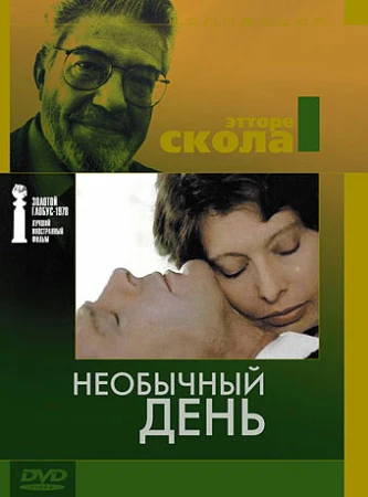 Необычный день в hd качестве
