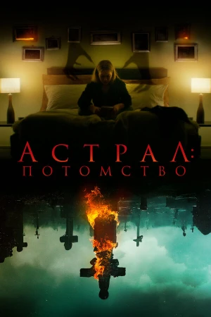 Потомство дьявола в hd качестве