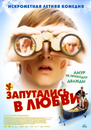 Запутались в любви в hd качестве