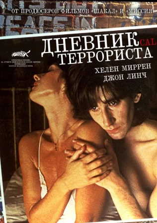 Дневник террориста в hd качестве