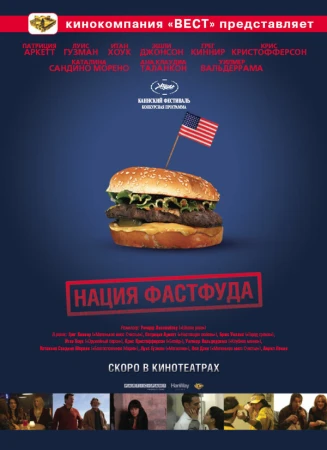 Нация фастфуда в hd качестве