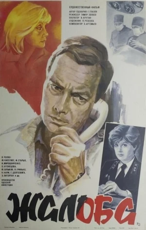 Жалоба в hd качестве