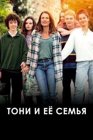 Тони и её семья в hd качестве