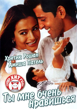 Ты мне очень нравишься в hd качестве