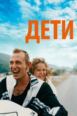 Просто дети в hd качестве