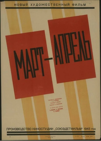 Март-апрель в hd качестве