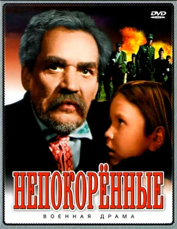 Непокоренные в hd качестве