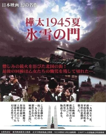 Лето 1945 года на Карафуто. Врата из льда и снега в hd качестве