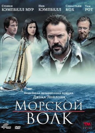 Морской волк в hd качестве