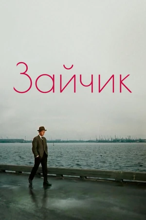 Зайчик в hd качестве