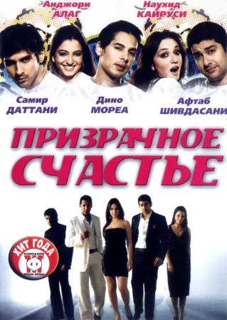 Призрачное счастье в hd качестве