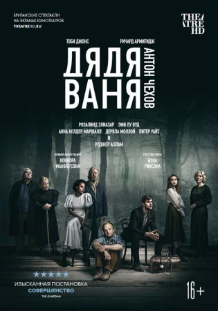Дядя Ваня в hd качестве