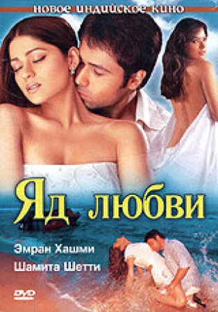 Яд любви в hd качестве