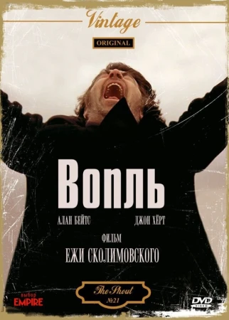 Вопль в hd качестве