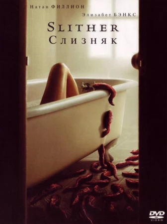 Слизняк в hd качестве