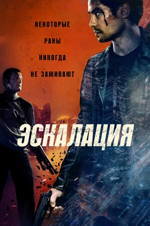Эскалация в hd качестве