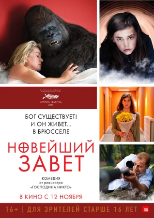 Новейший завет в hd качестве