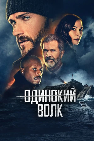 Опасный в hd качестве