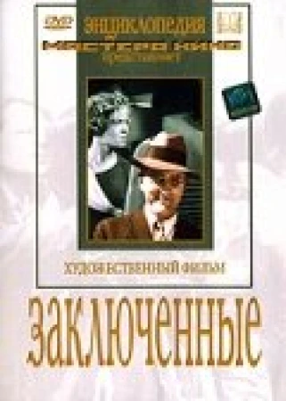Заключенные в hd качестве