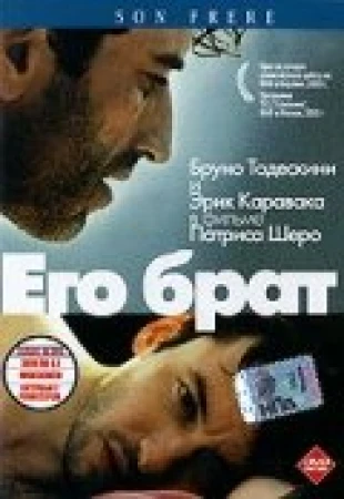 Его брат в hd качестве