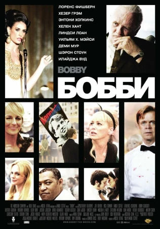Бобби в hd качестве