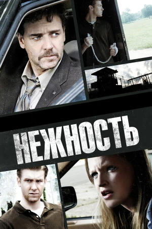 Нежность в hd качестве
