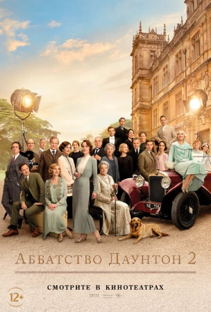 Аббатство Даунтон 2 в hd качестве