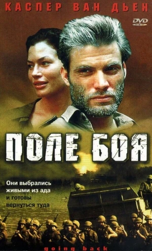 Поле боя в hd качестве