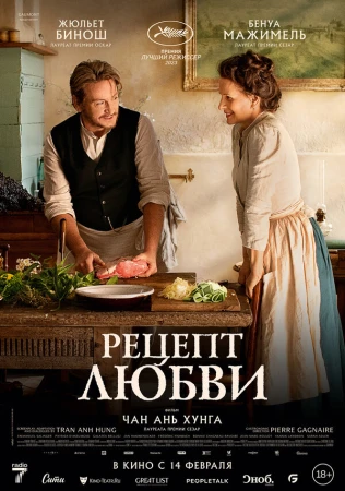 Рецепт любви в hd качестве