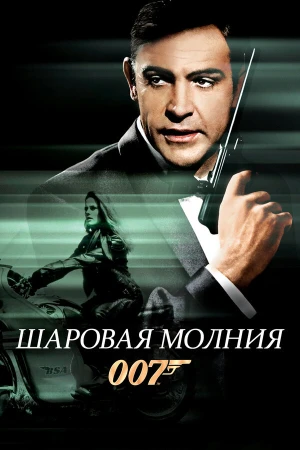 Шаровая молния в hd качестве