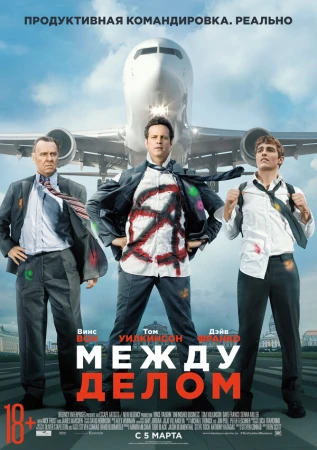 Между делом в hd качестве