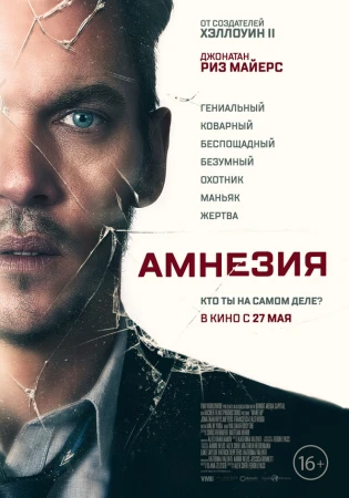 Амнезия в hd качестве