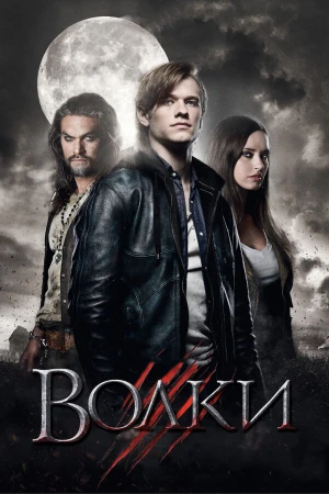 Волки в hd качестве
