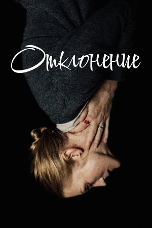 Отклонение в hd качестве