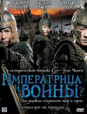 Императрица и воины в hd качестве