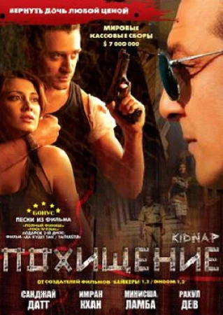 Похищение в hd качестве