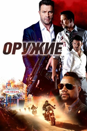 Оружие в hd качестве