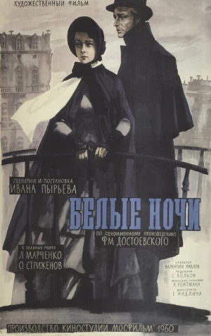 Белые ночи в hd качестве
