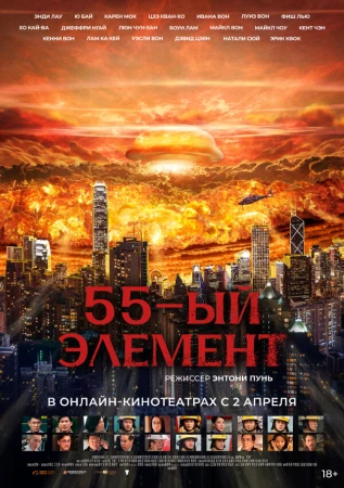 55-й элемент в hd качестве