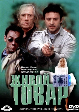 Живой товар в hd качестве