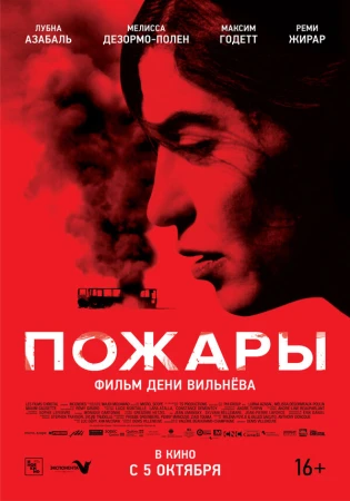 Пожары в hd качестве