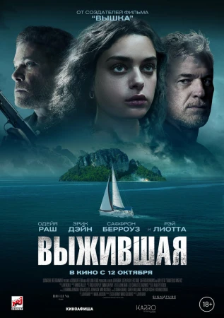 Выжившая в hd качестве