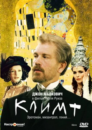 Климт в hd качестве