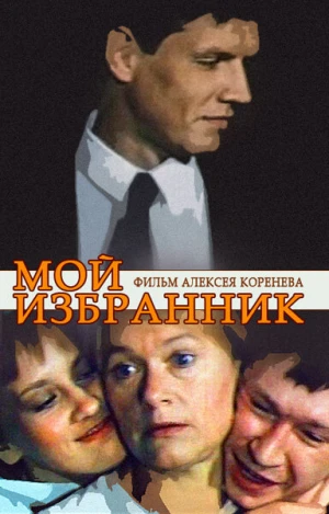 Мой избранник в hd качестве