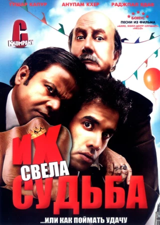 Их свела судьба в hd качестве